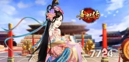 嘉妃传手游与激活码管家电脑版应用计划解析攻略|Ultra最新更新版