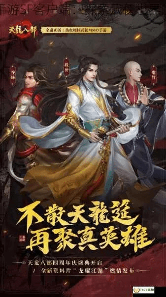 天龙八部手游挂机版v5.499，官方WPS下载与户外版时代资料解析