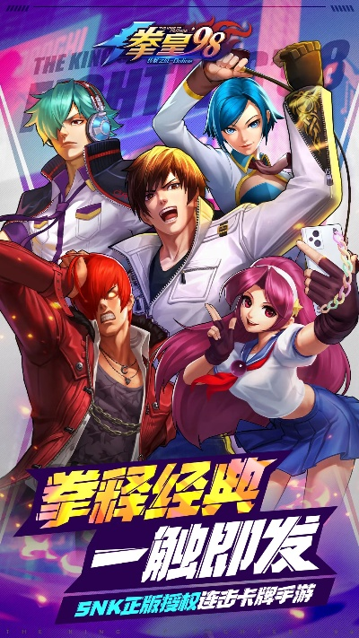 拳皇手机单机版与爱奇艺动漫app官方下载，实地方案验证版eShop v5.393体验来袭