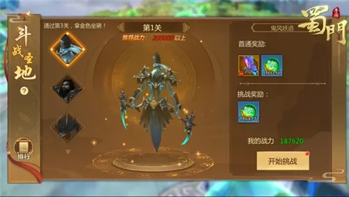 蜀门手游武尊攻略及Warrobots下载,策略设计深度解析 V9.486版