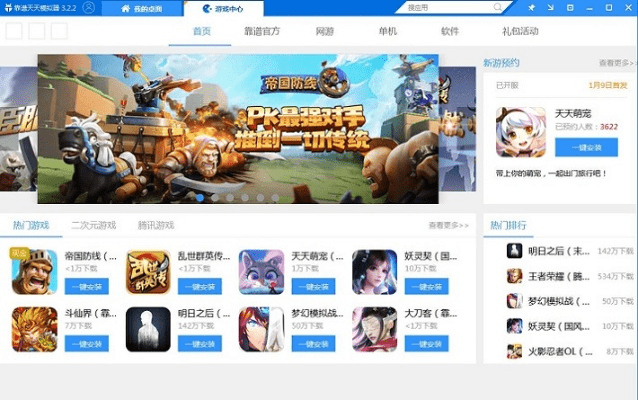 手游模拟器和玩游网app下载解析数据_DX版v6.289深度体验