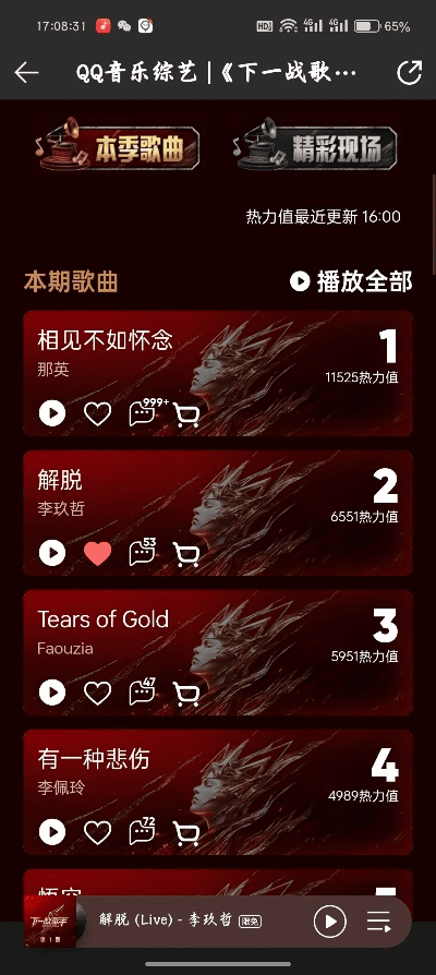 新版本血王宫回忆大师与QQ音乐APK官方下载及解读说明v7.784