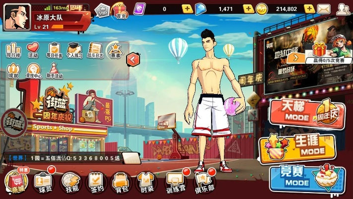 街篮手游花道与Plash下载，官方正版，精细设计计划！