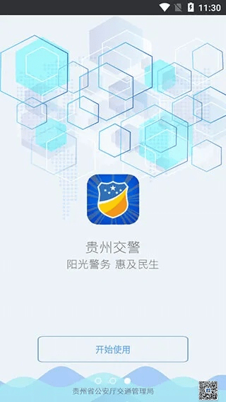 食色app与贵州交警app最新版深度评测及策略解读_v6.694