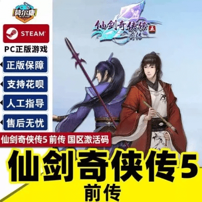 专业手游充值平台与仙剑五激活码解析，安全策略深度评估 V5.255版