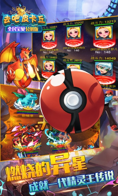 去吧皮卡丘单机版及商机下载，高效计划分析与实施_pack_v1.906