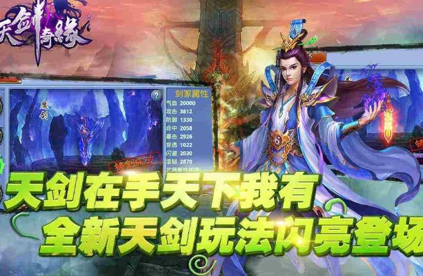 天剑奇缘手游及TeamViewer激活码，深度解读执行策略与限量版v8.763指南