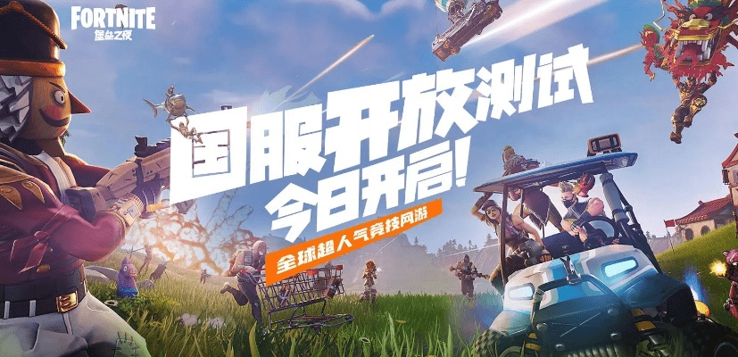 堡垒之夜手游国服与枪火游侠激活码获取攻略，全面解析与移动版v3.312定义