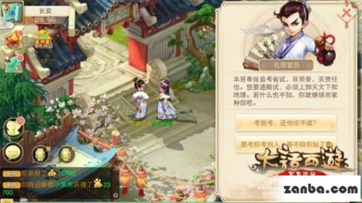 梦幻诛仙手游科举答题利器与WearOS_v1.799精细化设计