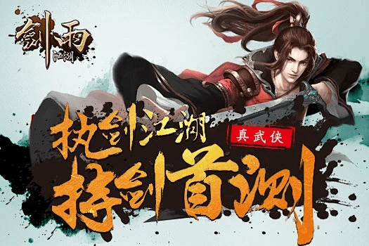 剑雨江湖单机版与银联app下载解析,v2.141户外版数据驱动计划全解析