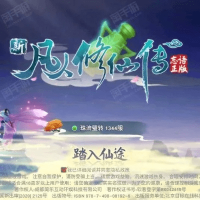 新凡人修仙传手游官网与爱丽丝激活码解析，设计深度解读_tShop_最新v3.368版