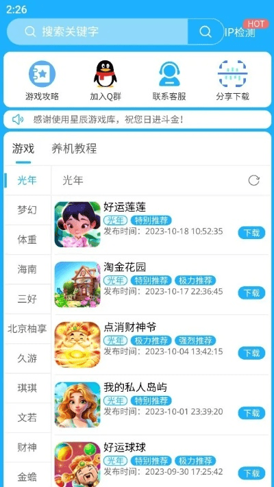 星际手游圈app v7.856 官方下载，科学解析与定义，体验升级