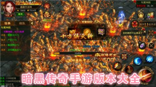 暗黑版传奇手游下载，高级版v5.582，官方下载与深度解析