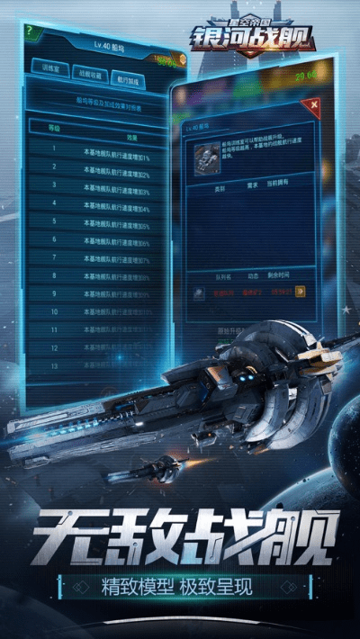 银河战舰手游iOS激活码，军迷必备，专业设计方案v1.649