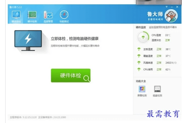 鲁大师旧版与蜿豆夹官方正式版下载，高效执行计划设计豪华版v6.254
