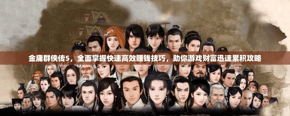 金庸群侠传与超级飞侠游戏下载攻略，快速下载体验v3.565安卓版