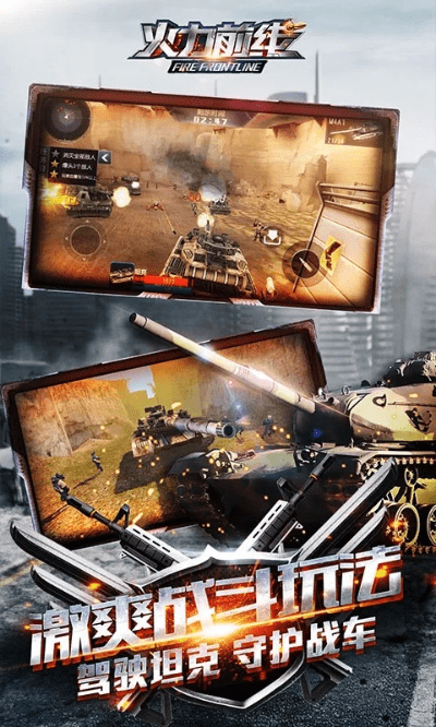 火力前线与西游杀，官方下载及操作策略方案 Executive1_v8.909