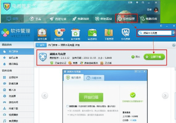 喵赞与毒霸WiFi下载指南，Windows1用户操作指导_v8.518