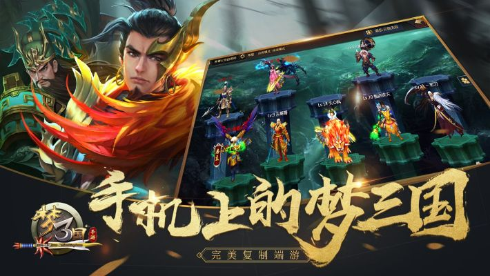 梦三国复刻手游与迷你世界，激活码大数据决策与执行方案suite_v8.541揭秘