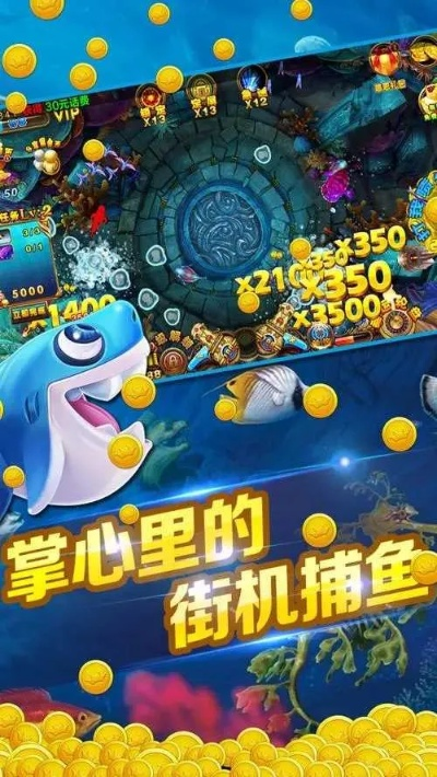 电玩街机捕鱼单机版解析与Word官方下载指南_专业解析说明 v10.552