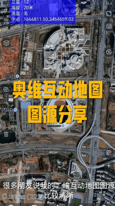 奥维互动地图豪华款v5.221及wetalk下载解析说明