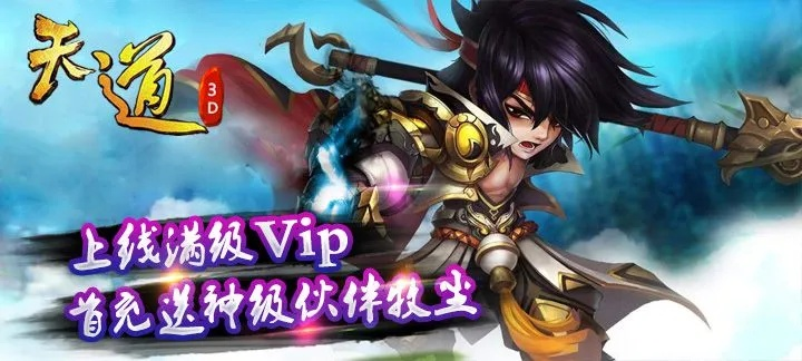 天道3D手游v6.159，档案激活码与持久性计划实施详解界面版