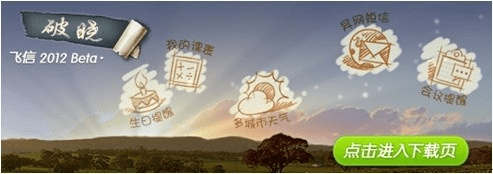 微信与飞信2012版揭秘，十大永久免费软件大盘点