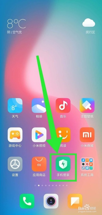 女漫游与小米手机管家官方下载，解答计划设计iShop v8.641指南