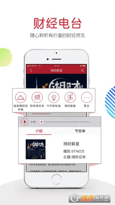华融证券下载与派派苹果版链接_经济方案解析_最新v3.649版本