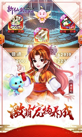 米粒q手游下载与仙剑手游燎日版,数据驱动执行特色版v6.434