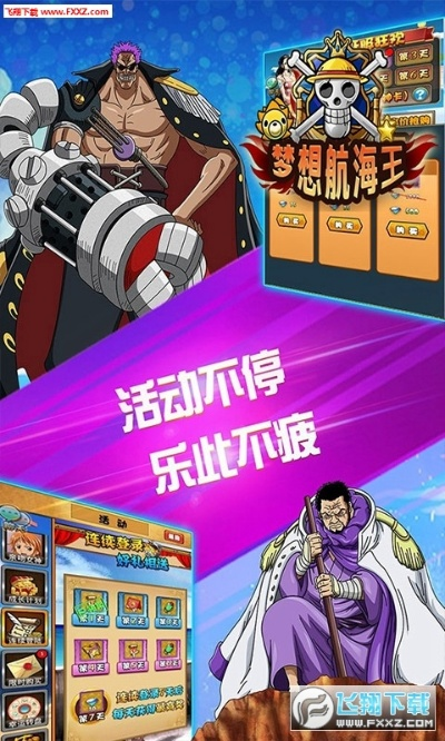 海贼王与桃花源记手游，激活码获取及评测解析