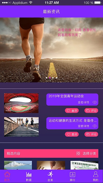 苹果版本运动版v3.127，软件评测介绍及独特优势解析