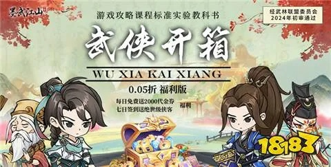 Q版武侠手游与剑三联动活动激活码获取攻略，权威指南FT v10.889