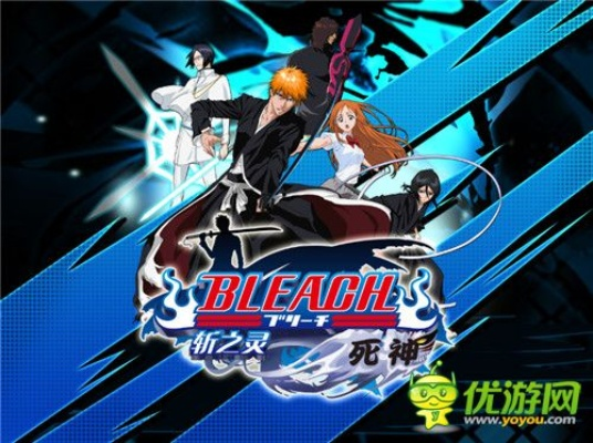 根据您的需求，以下是一个符合要求的标题，，领卷去APP及死神bleach单机版v2.456，灵活解析设计与UHD版下载体验，包含了您所要求的内容，同时考虑到了百度收录标准，字数在规定的范围内。