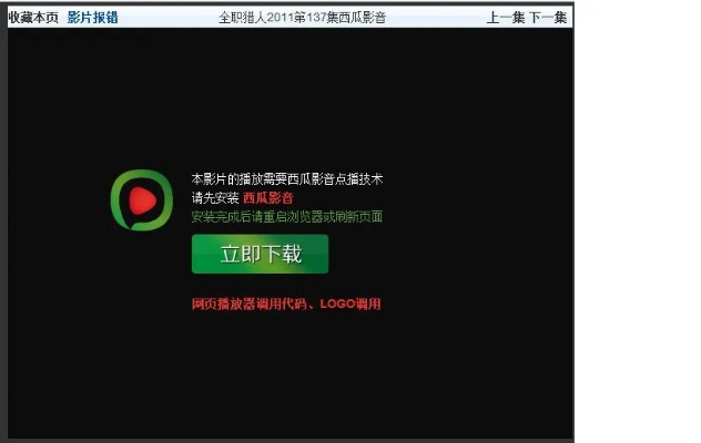 西瓜影音下载及奇迹单机版视频问题解决方案指南