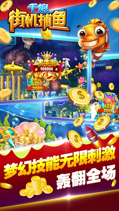 集金号电脑版下载及街机捕鱼单机版攻略 v1.263 定义领航