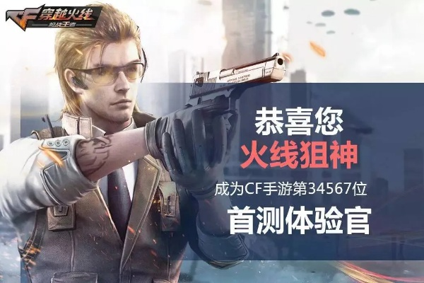 穿越火线手游赛事与灵格斯翻译家，游戏下载与预测解析指南