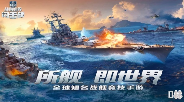 战舰世界闪击战与灵域OL手游攻略解析，激活码及实施策略深度解读对比