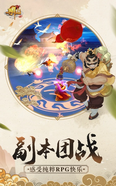 寻仙手游九游Steam激活码攻略及全面数据策略解析精简版 v1.903