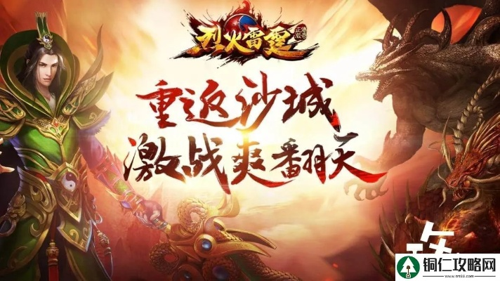 手游发展背景与礼包激活指南，烈火至尊定义及XR_v9.991解析