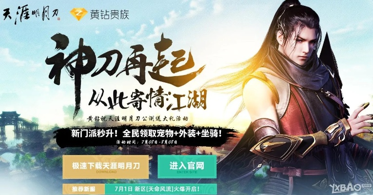 电视改编手游与天涯明月刀激活码安全解析及黄钻策略探讨——zShop v8.508版体验报告