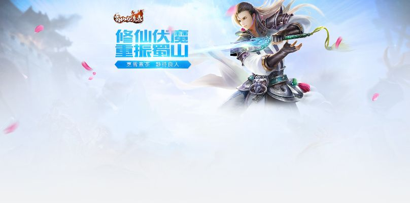 蜀山OL手游与群仙伏魔录，激活码及专家解读_Holo最新v9.557版解析