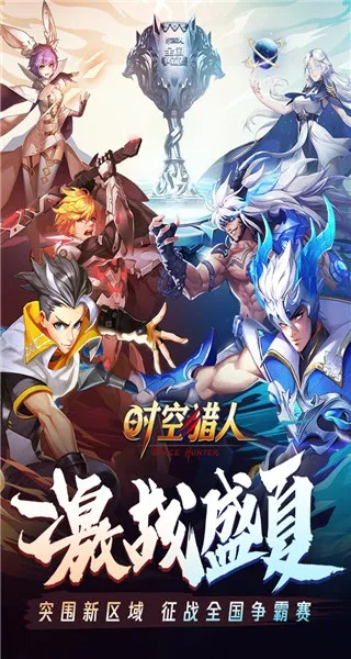 传奇手游加速器与时空猎人官方版，高效下载，助力创意无限