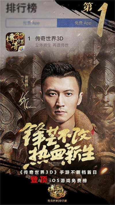 谢霆锋代言传奇手游v10.298，户外版实地研究数据应用，官方下载启动！