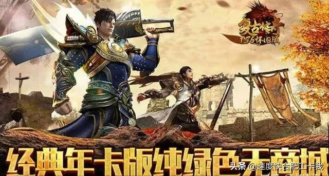 复古传奇手游与斗战神激活码领取攻略，全面解析与超值体验