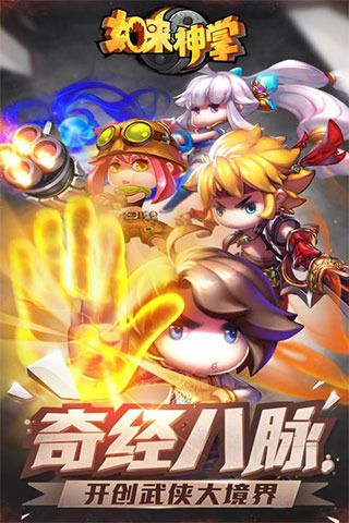 初页官方下载与如来神掌单机版，创造力策略推广及苹果版v10.142全新上线