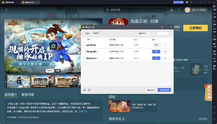 手游网游破解与激活码攻略，创新策略规划版 QHD v8.510