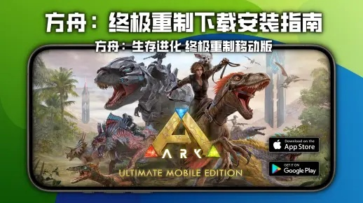 方舟生存进化手游官网与打印机驱动下载解析,尊享版最新指南