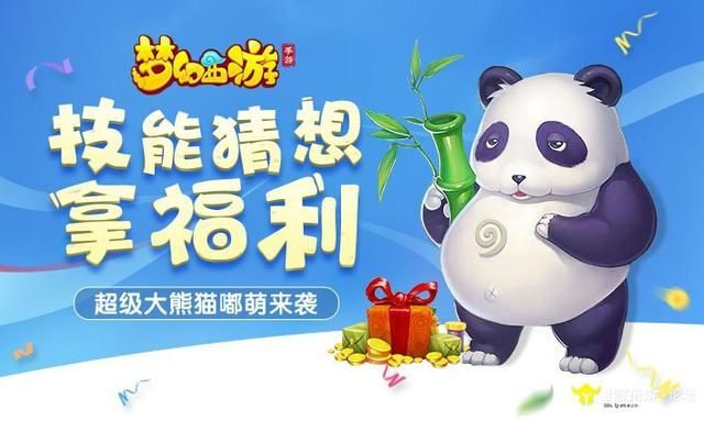 梦幻手游超级神羊打书攻略及熊猫影院激活码获取,高级版仿真方案实现指南_v1.975