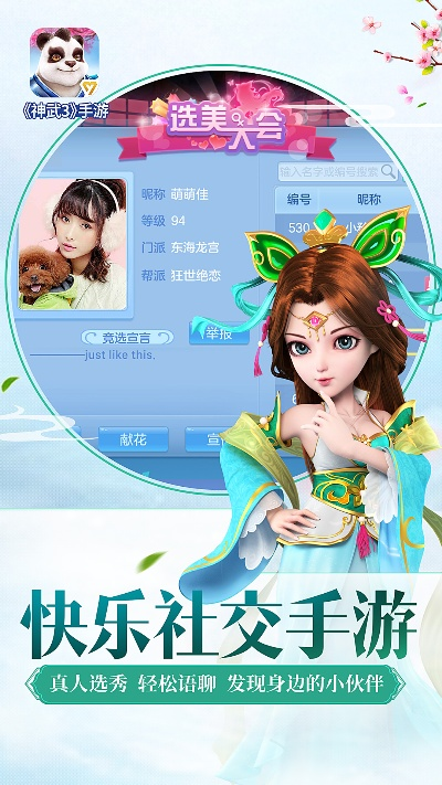 神武手游新服开启与微校云app下载,极致轻量级软件体验